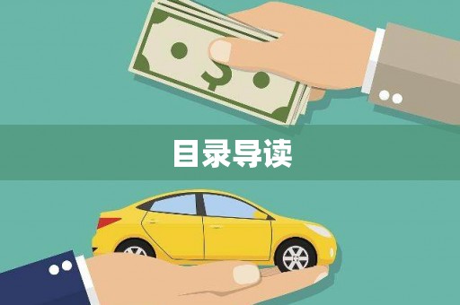 木垒目录导读
