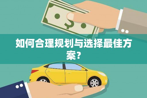 木垒如何合理规划与选择最佳方案？