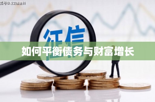木垒如何平衡债务与财富增长