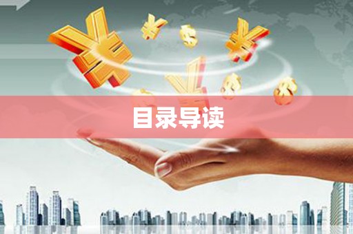木垒目录导读