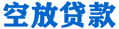 木垒贷款_快速便捷的本地贷款服务_低利率高额度_专业贷款服务平台